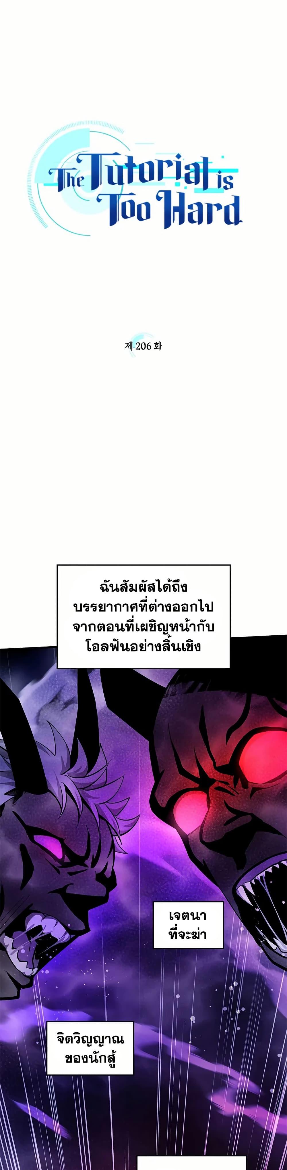 The Tutorial is Too Hard ตอนที่ 206 9
