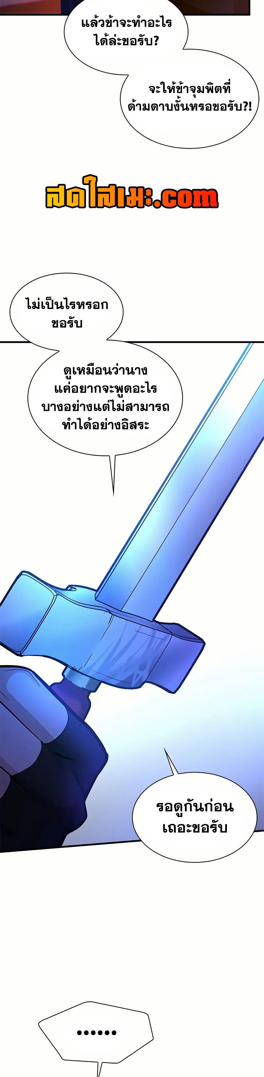 The Tutorial is Too Hard ตอนที่ 206 40