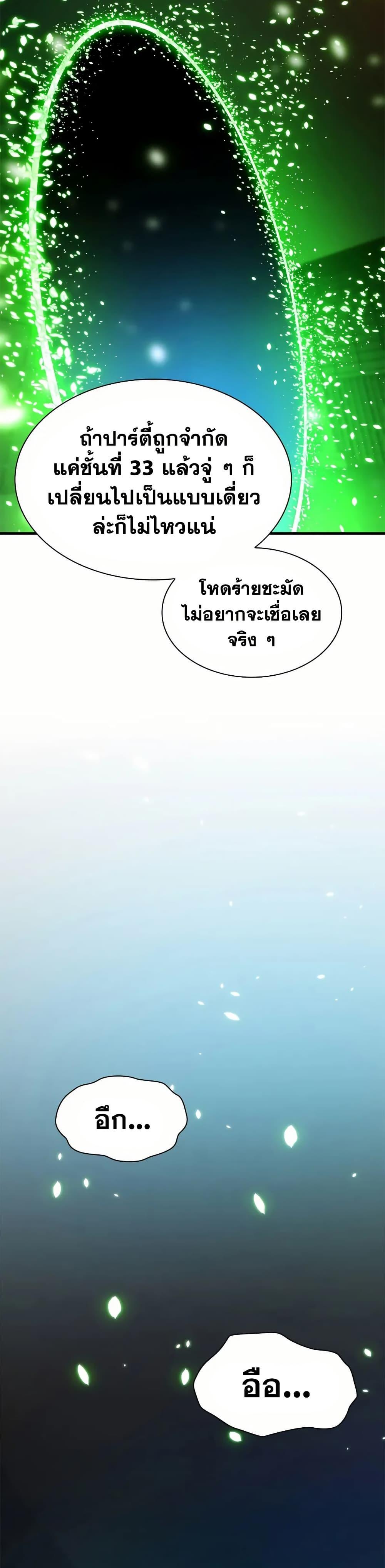 The Tutorial is Too Hard ตอนที่ 206 32