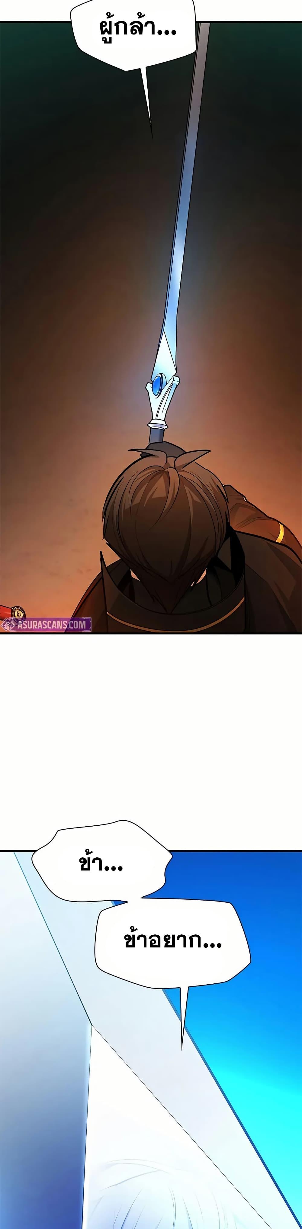 The Tutorial is Too Hard ตอนที่ 206 44