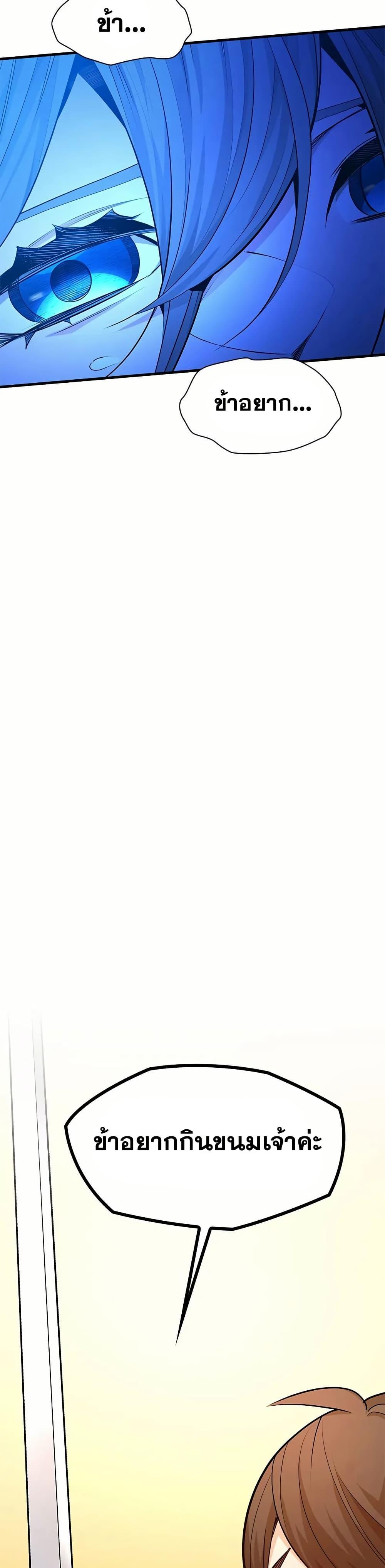 The Tutorial is Too Hard ตอนที่ 206 46