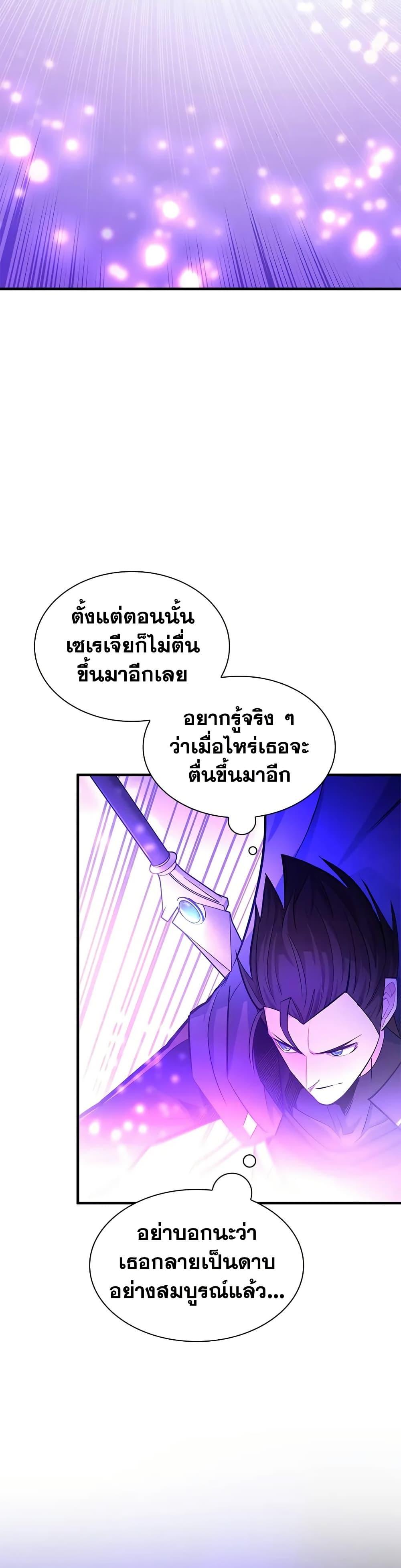The Tutorial is Too Hard ตอนที่ 207 28