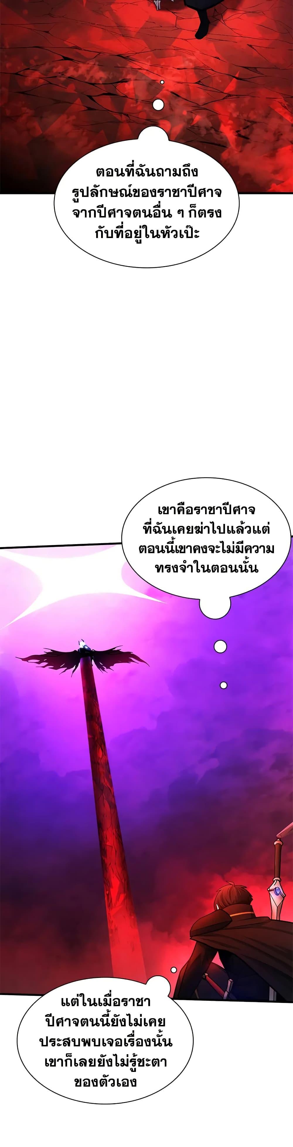 The Tutorial is Too Hard ตอนที่ 207 40