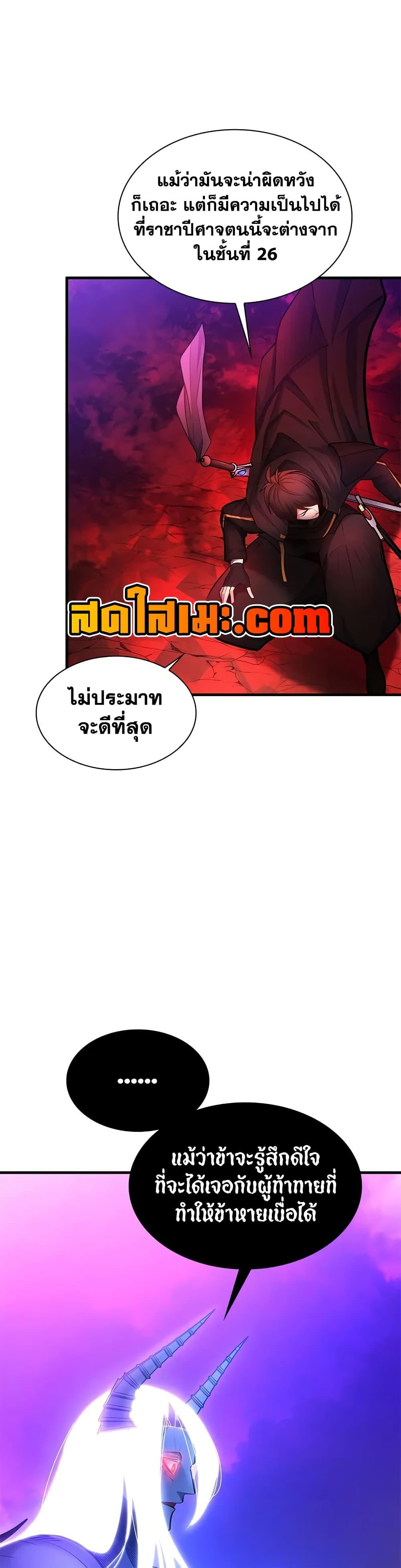 The Tutorial is Too Hard ตอนที่ 207 41