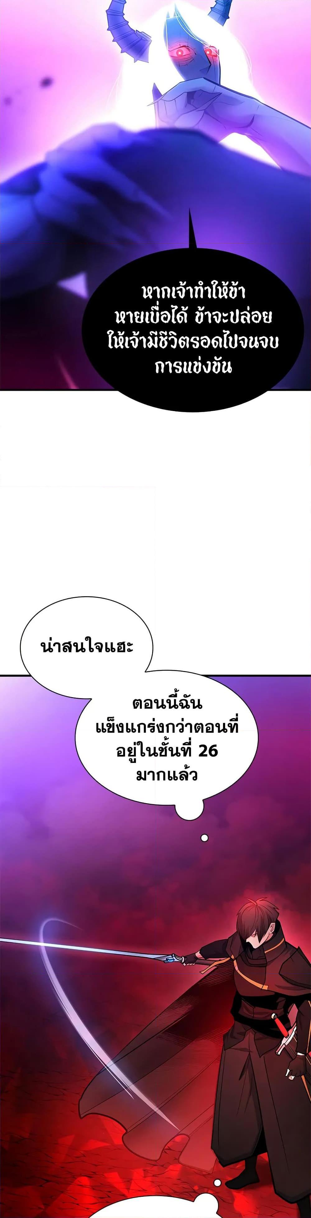 The Tutorial is Too Hard ตอนที่ 207 46