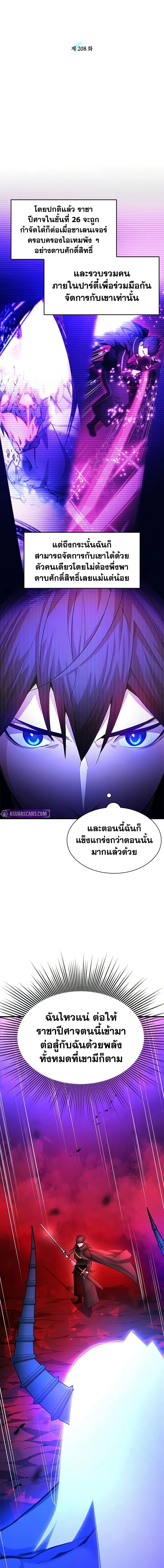 The Tutorial is Too Hard ตอนที่ 208 2