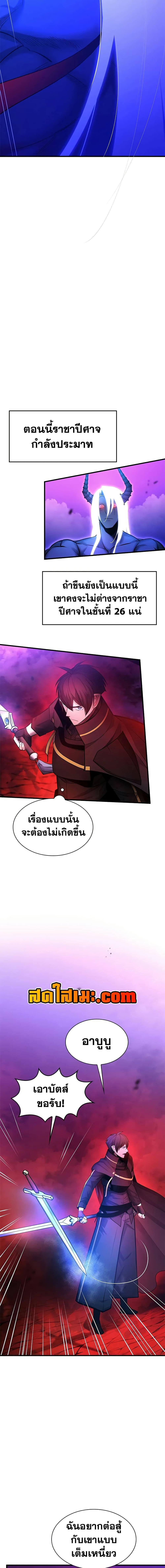The Tutorial is Too Hard ตอนที่ 208 3