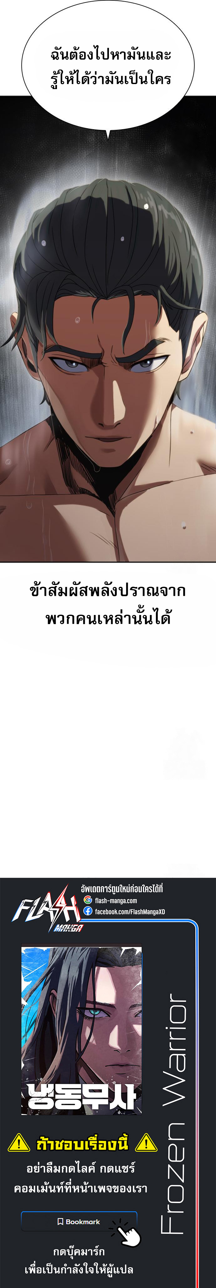 Frozen Warrior ตอนที่ 8 9