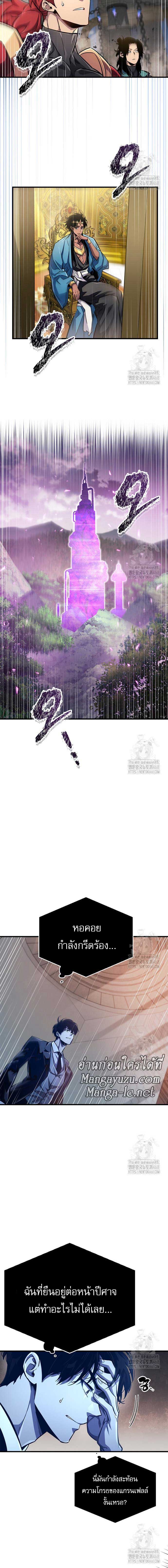 The Player Hides His Past ตอนที่ 58 6