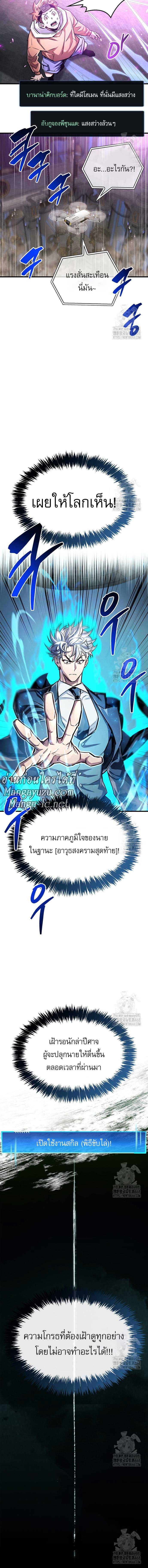 The Player Hides His Past ตอนที่ 58 9