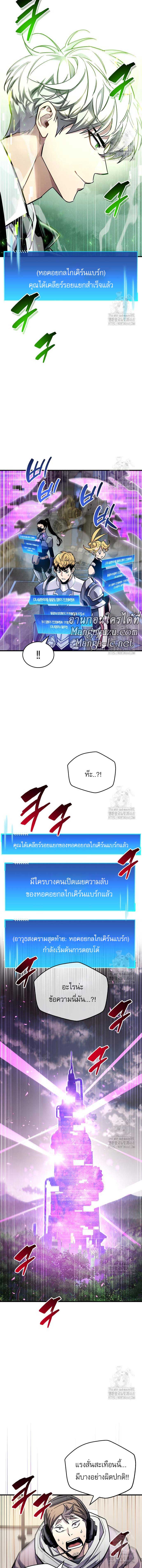The Player Hides His Past ตอนที่ 58 12