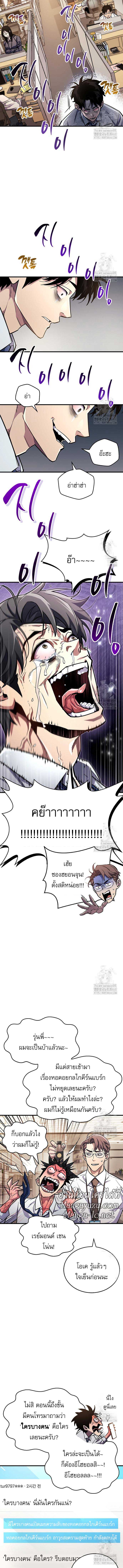 The Player Hides His Past ตอนที่ 58 16