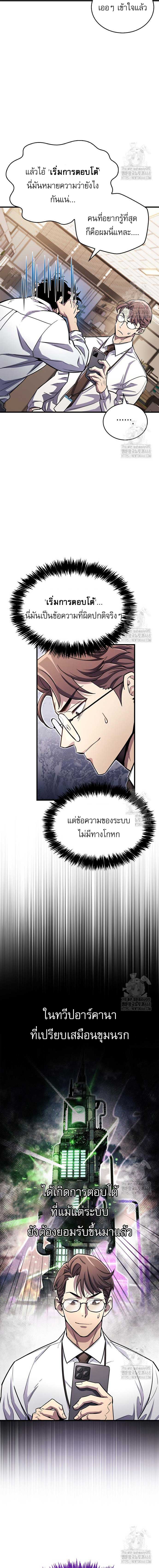The Player Hides His Past ตอนที่ 58 17