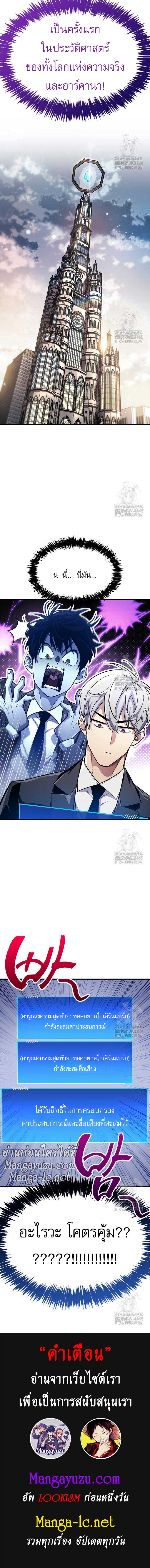 The Player Hides His Past ตอนที่ 58 18