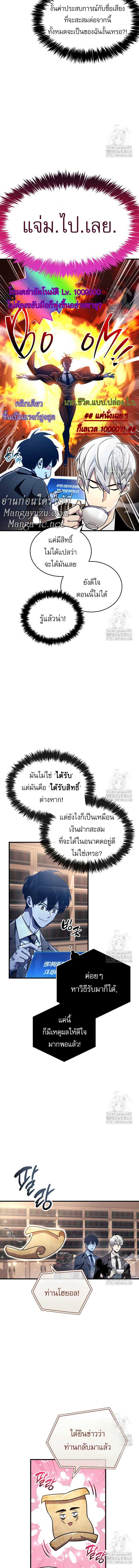 The Player Hides His Past ตอนที่ 59 2