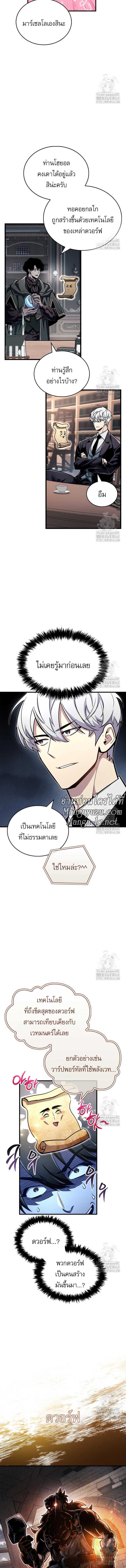 The Player Hides His Past ตอนที่ 59 3