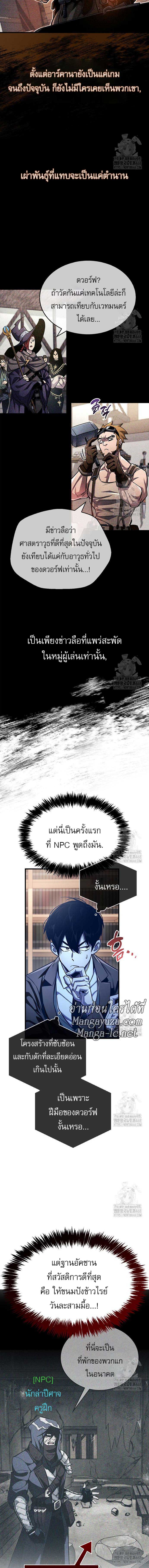 The Player Hides His Past ตอนที่ 59 4
