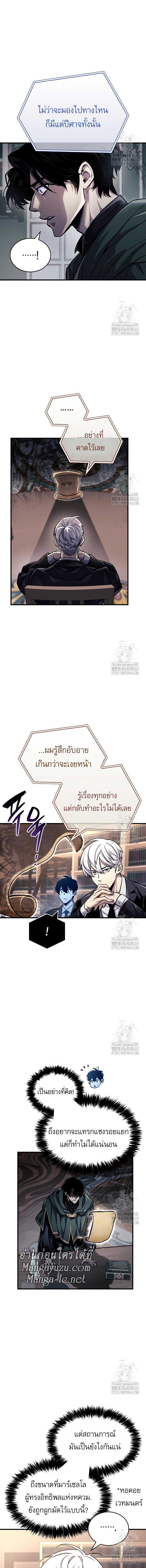 The Player Hides His Past ตอนที่ 59 6