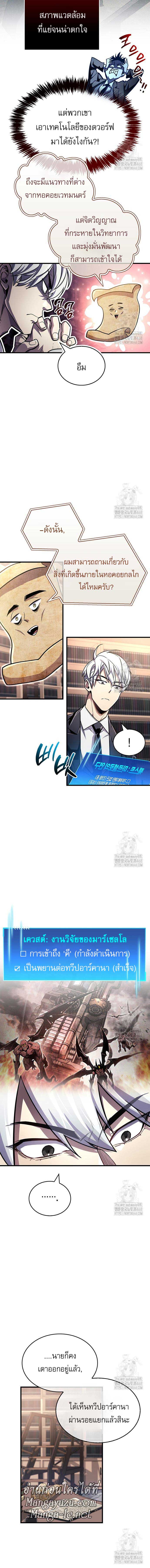 The Player Hides His Past ตอนที่ 59 5