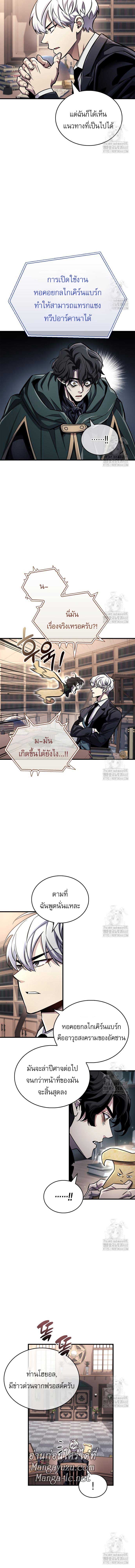 The Player Hides His Past ตอนที่ 59 7