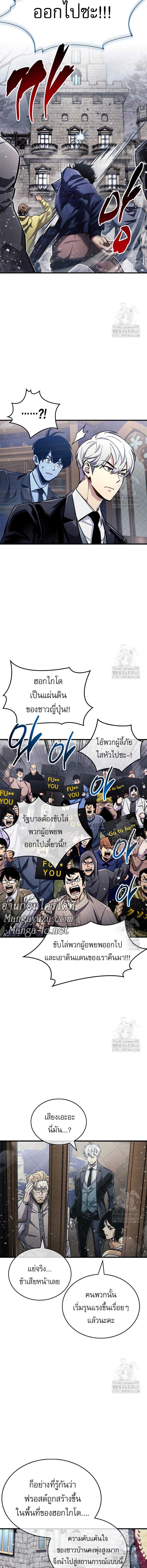 The Player Hides His Past ตอนที่ 59 12
