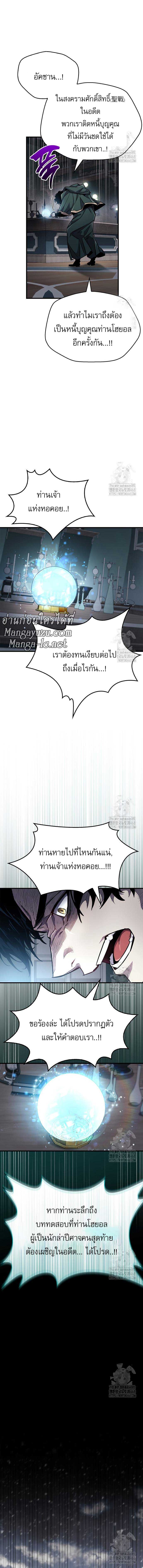 The Player Hides His Past ตอนที่ 59 9