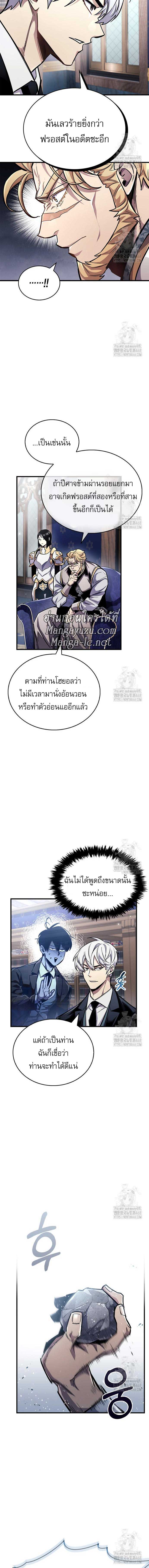 The Player Hides His Past ตอนที่ 59 11
