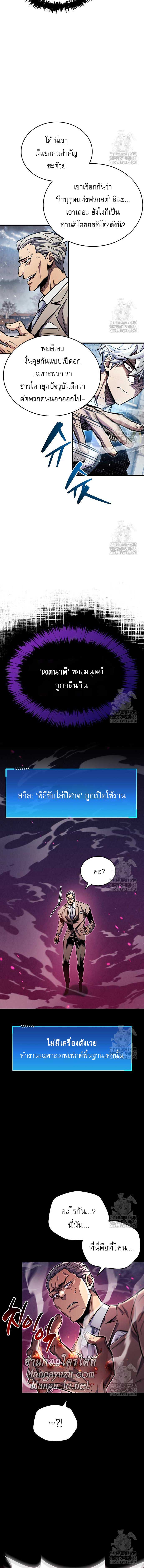 The Player Hides His Past ตอนที่ 59 16