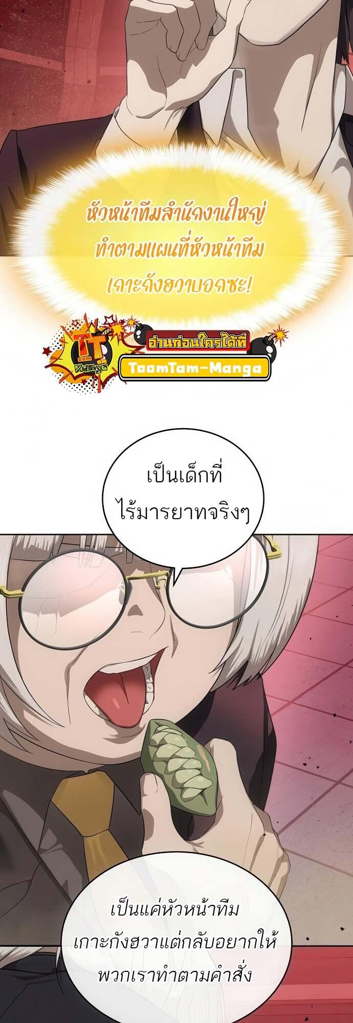Special Civil Servant ตอนที่ 44 14