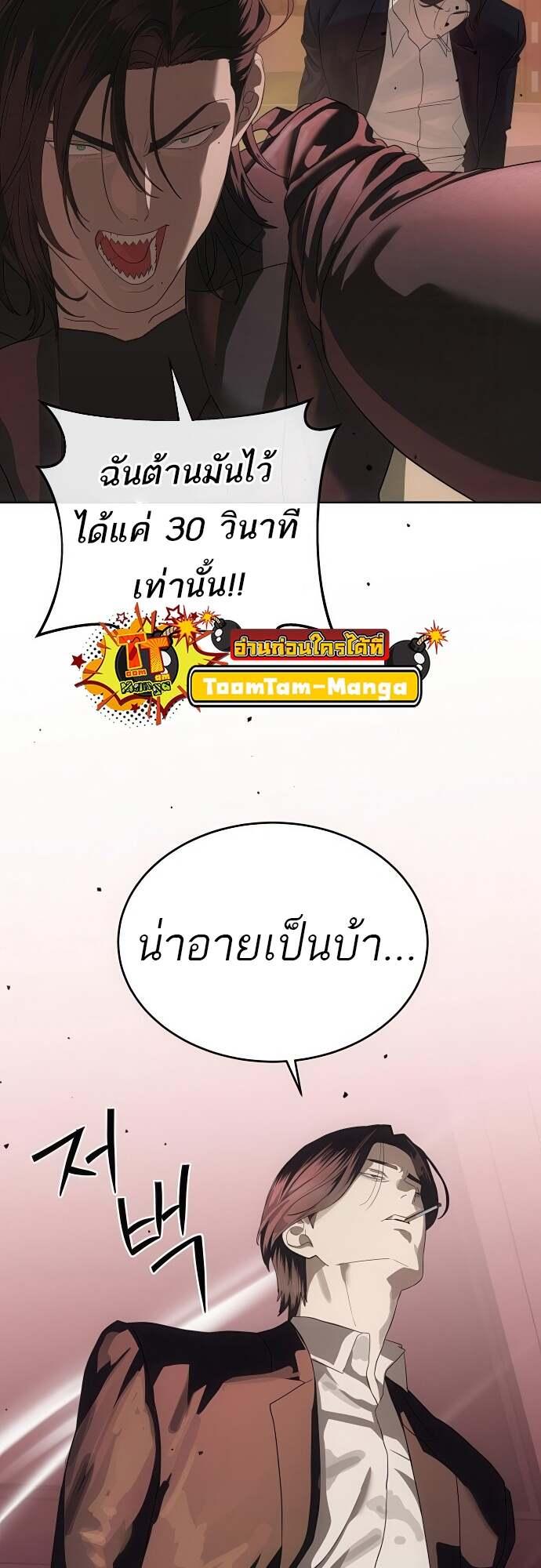 Special Civil Servant ตอนที่ 44 53