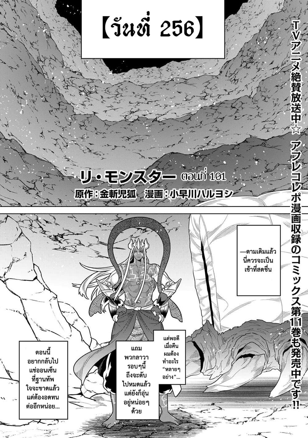 Re:Monster ตอนที่ 101 1