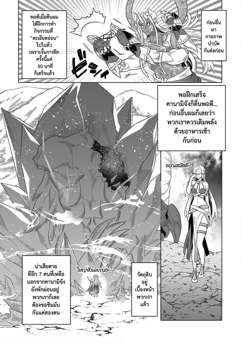 Re:Monster ตอนที่ 101 2
