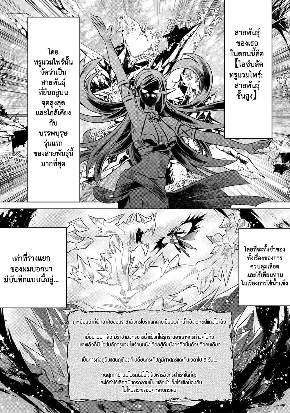 Re:Monster ตอนที่ 101 4