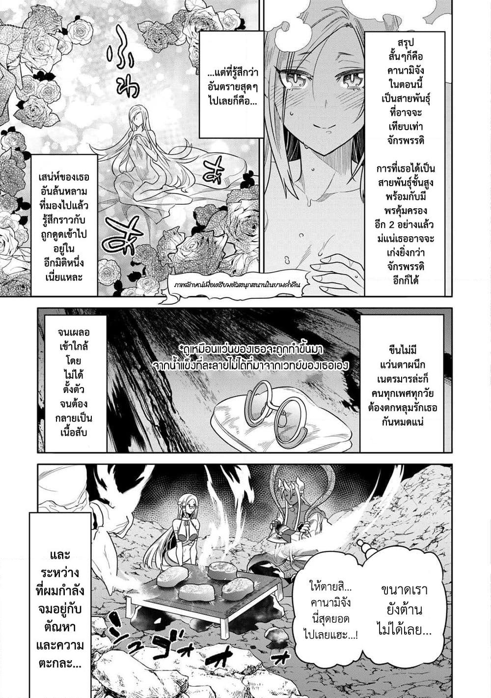 Re:Monster ตอนที่ 101 5