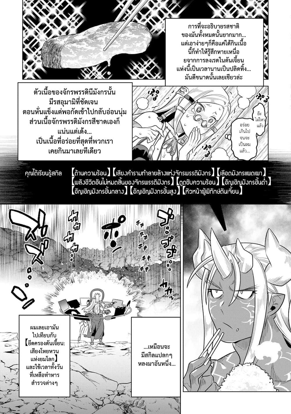 Re:Monster ตอนที่ 101 7