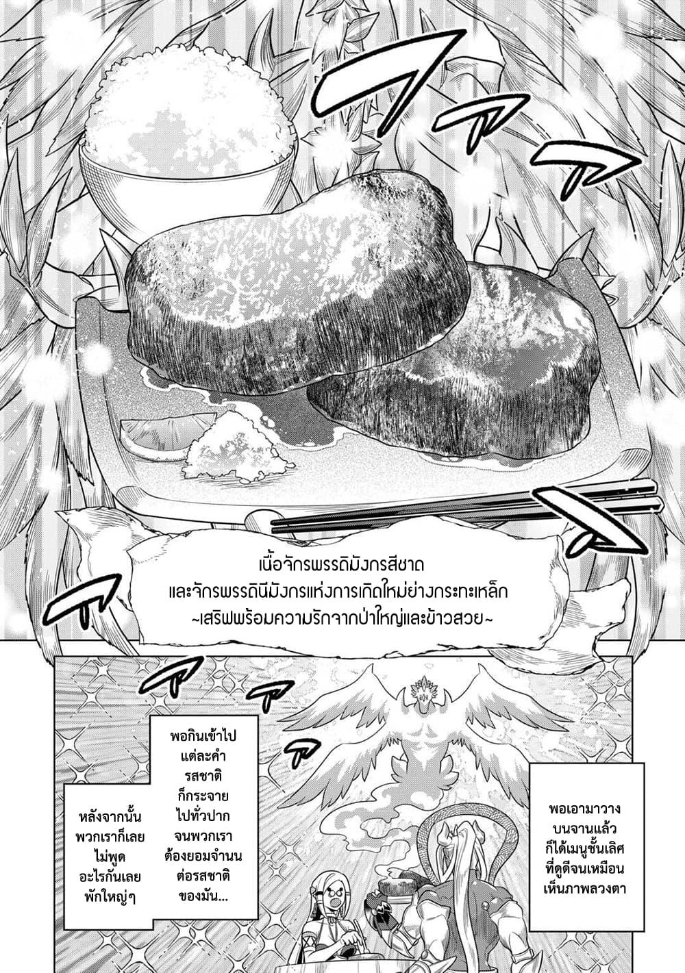 Re:Monster ตอนที่ 101 6