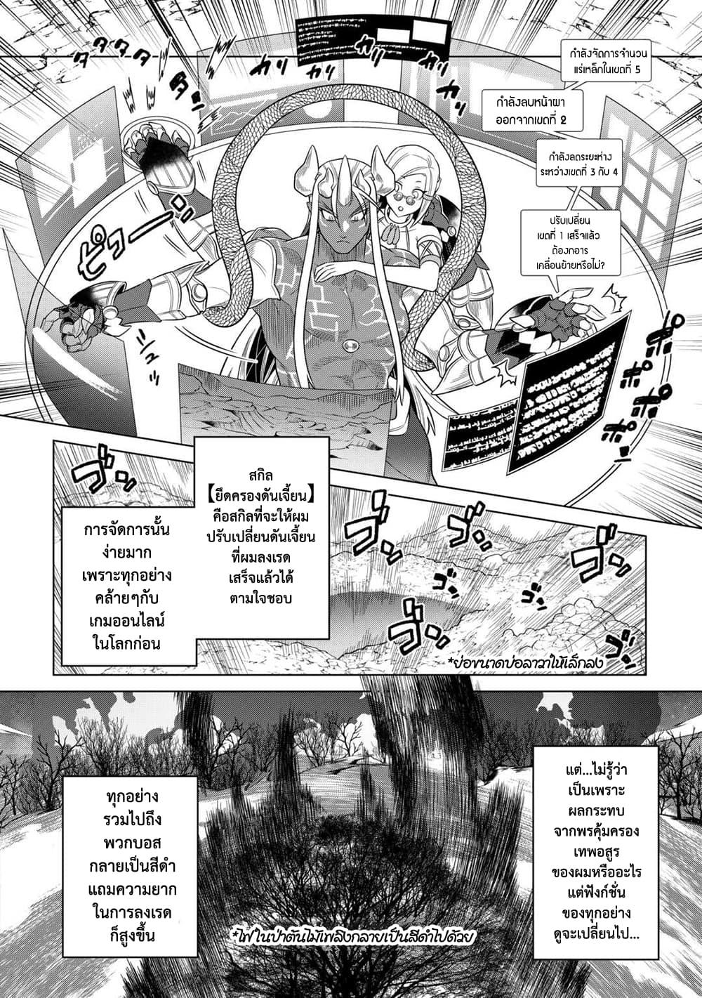 Re:Monster ตอนที่ 101 8