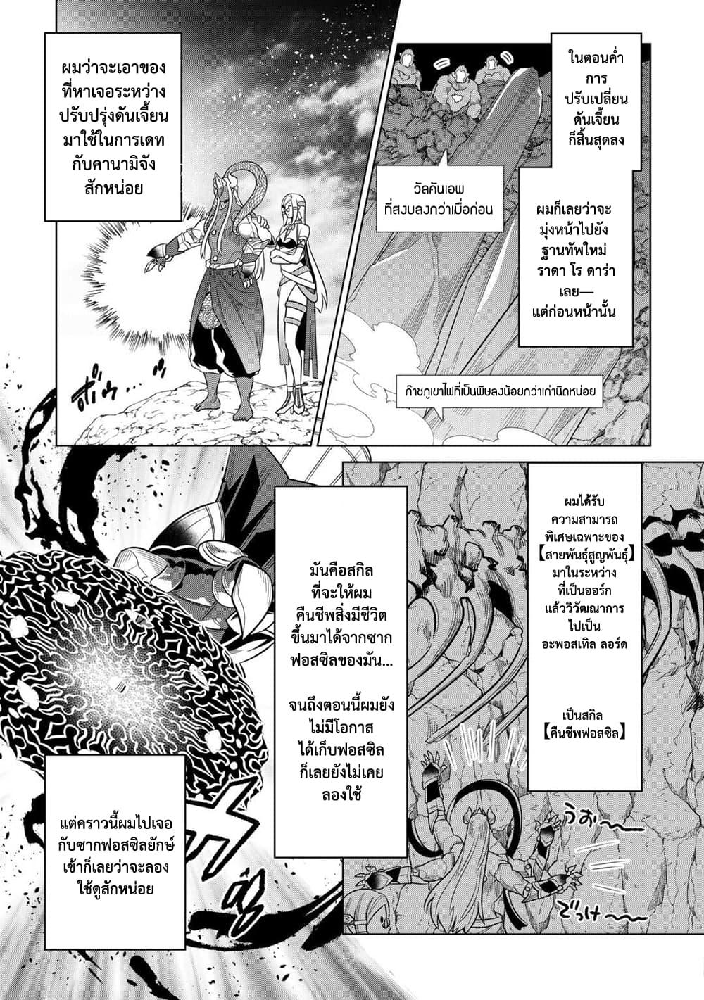 Re:Monster ตอนที่ 101 11