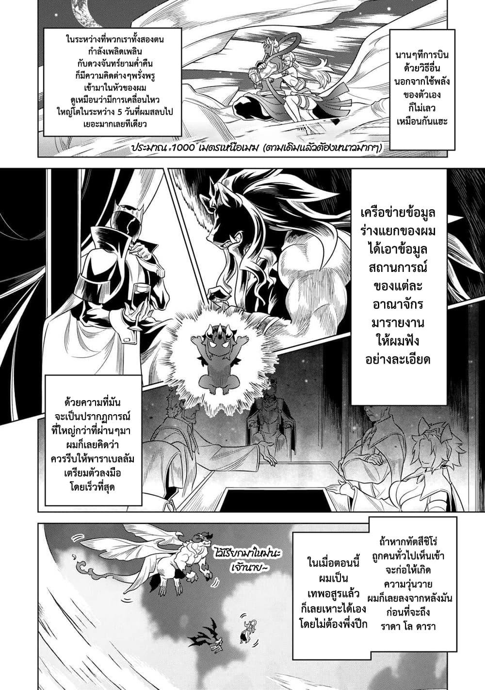 Re:Monster ตอนที่ 101 14
