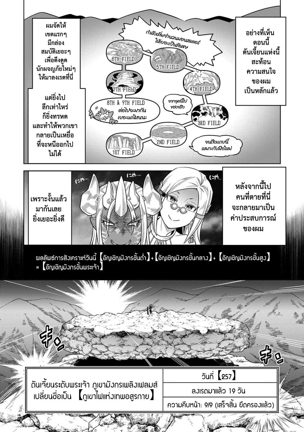 Re:Monster ตอนที่ 101 10