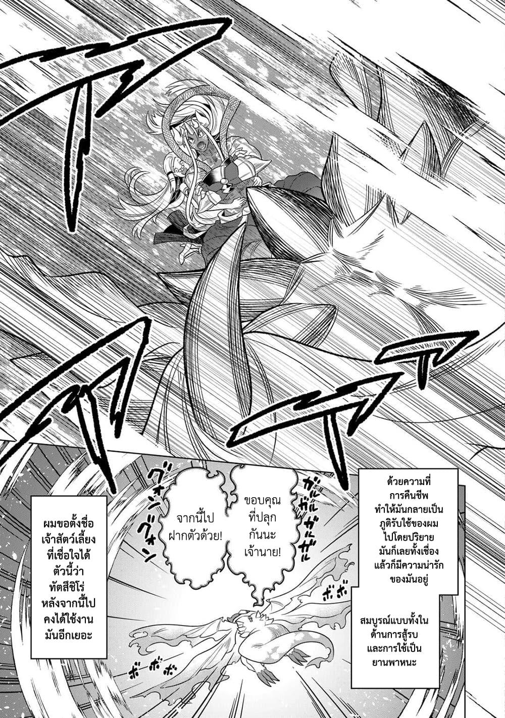 Re:Monster ตอนที่ 101 13