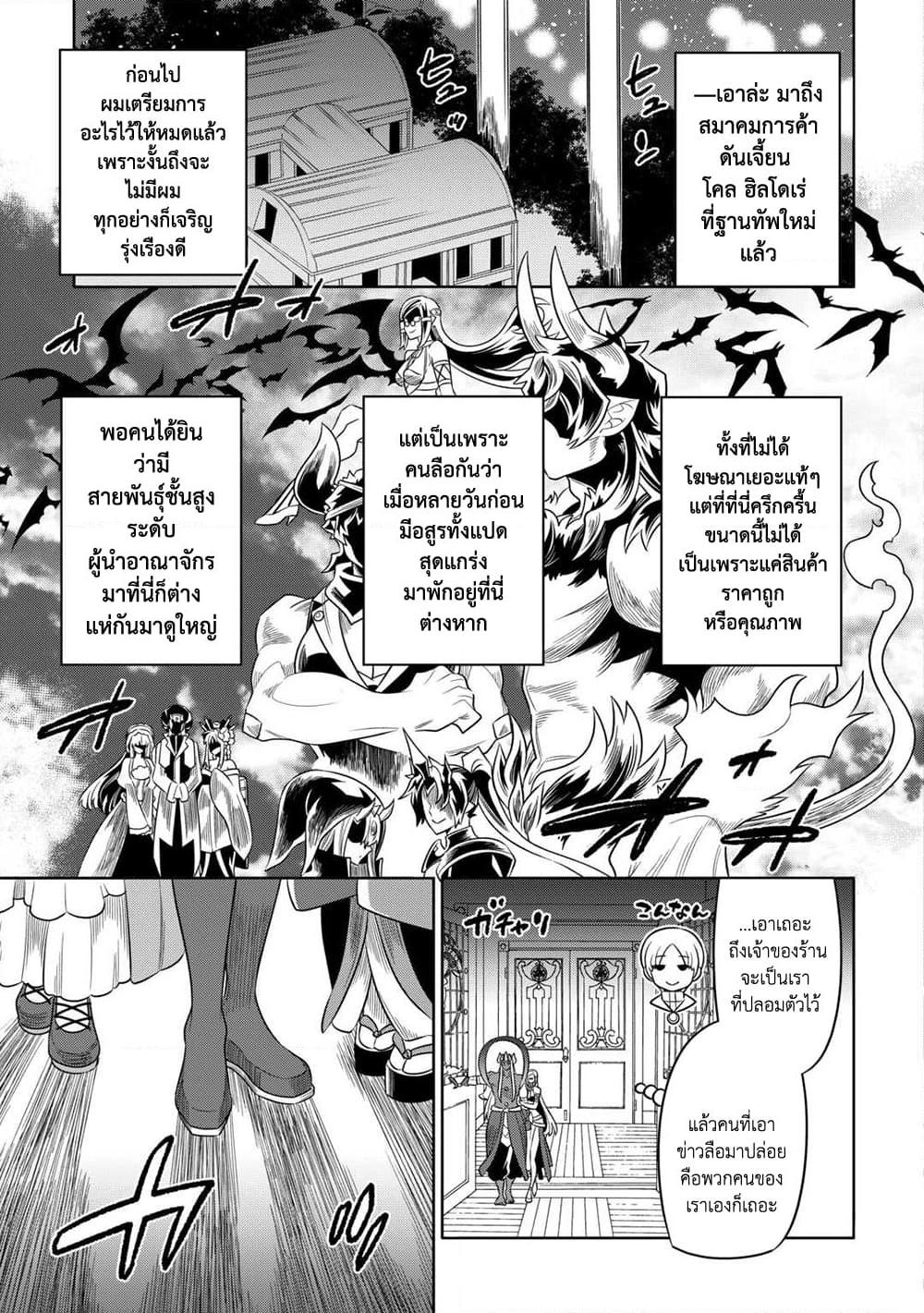Re:Monster ตอนที่ 101 17