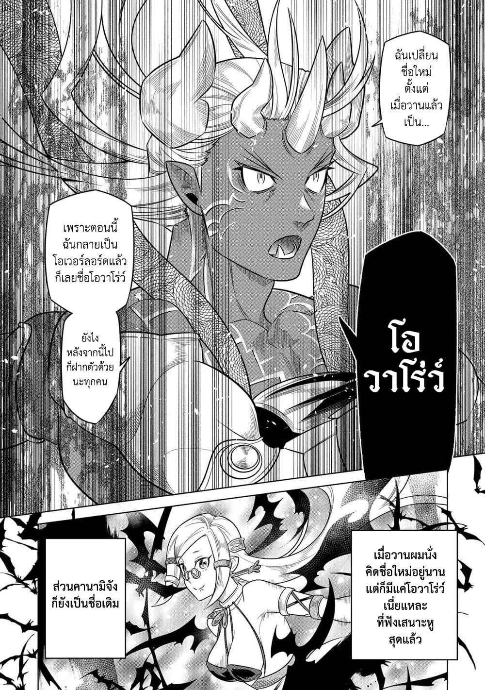 Re:Monster ตอนที่ 101 16