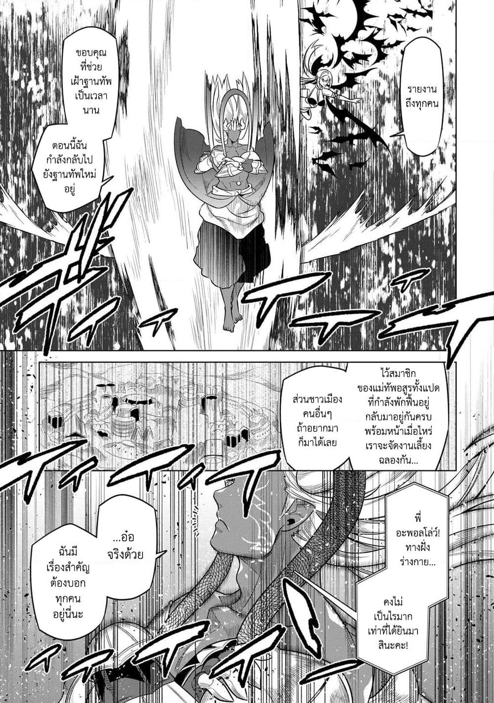 Re:Monster ตอนที่ 101 15