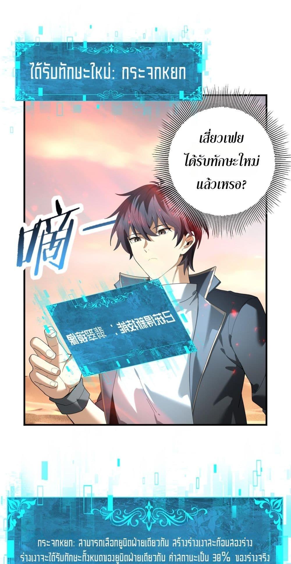 I am Drako Majstor ตอนที่ 102 2