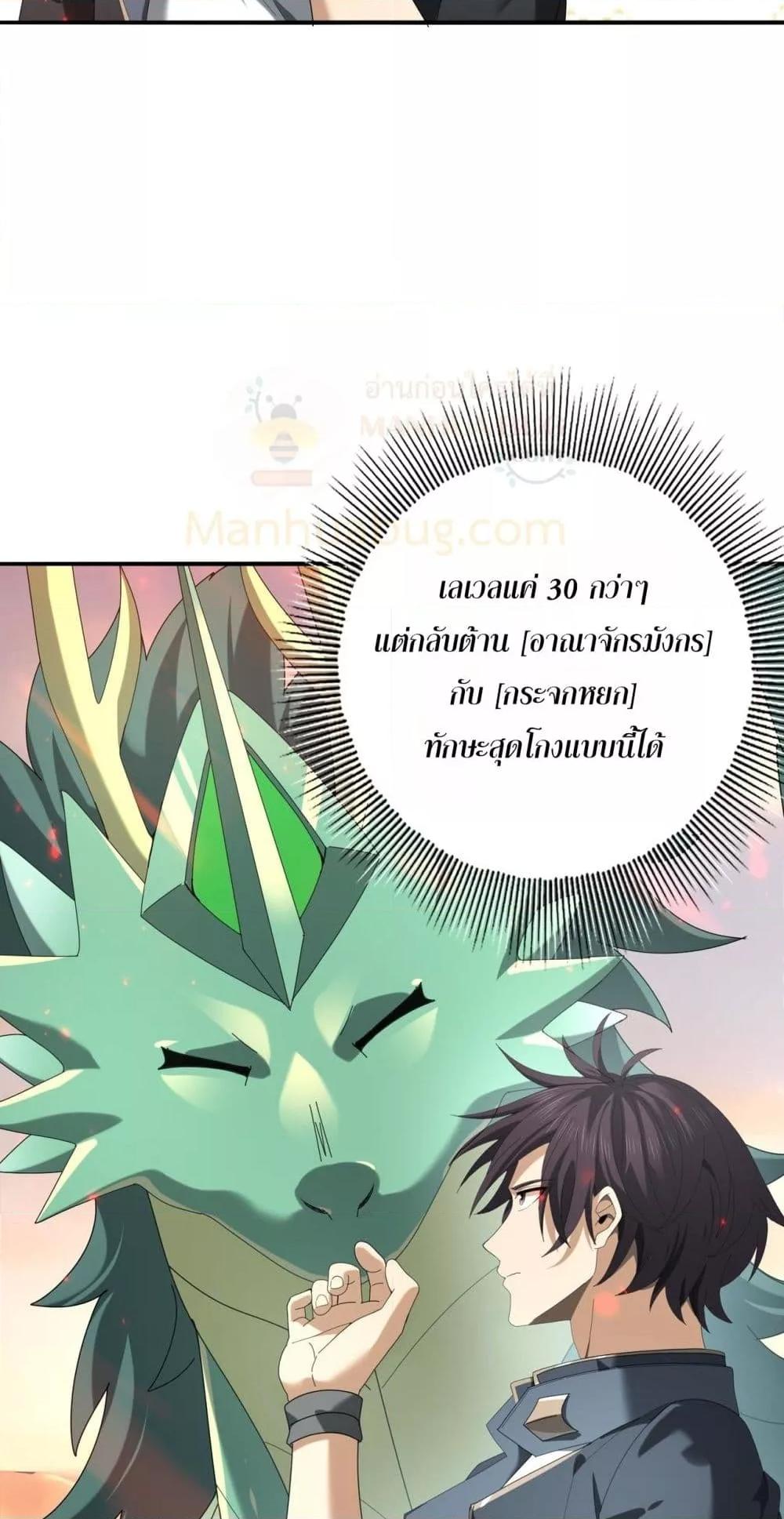 I am Drako Majstor ตอนที่ 102 5