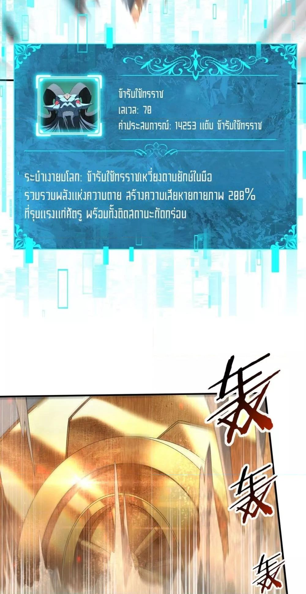 I am Drako Majstor ตอนที่ 102 8
