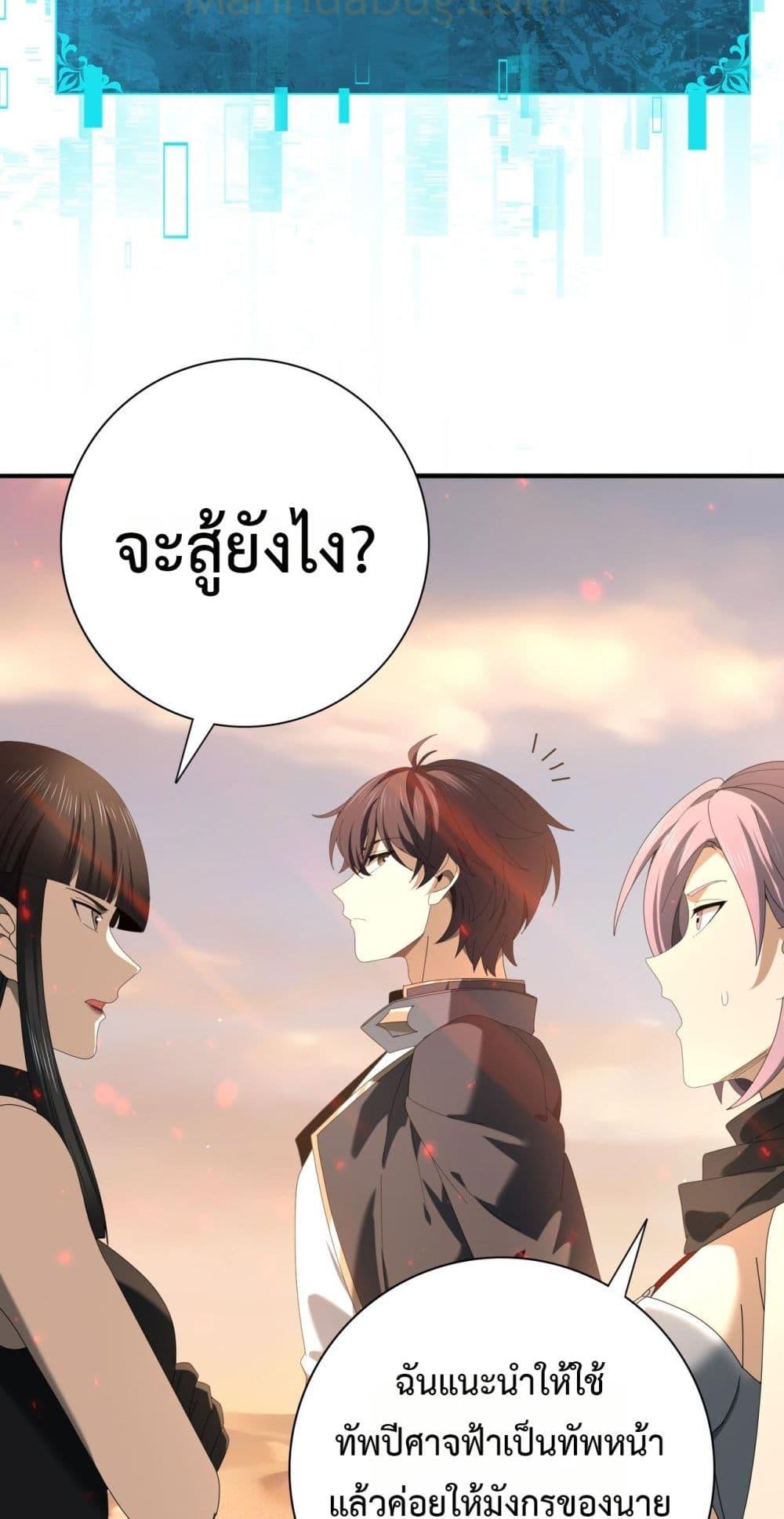 I am Drako Majstor ตอนที่ 102 12