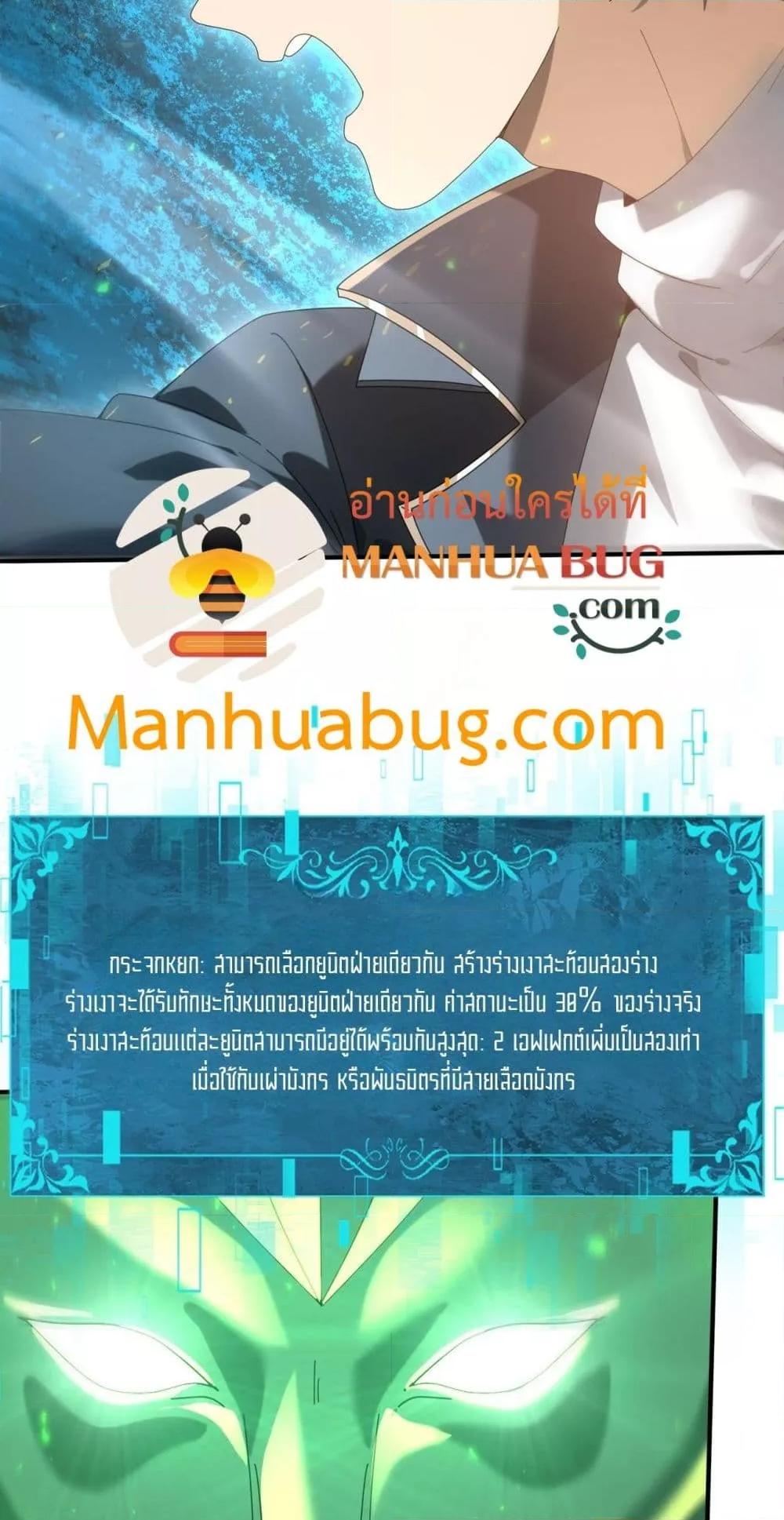 I am Drako Majstor ตอนที่ 102 17