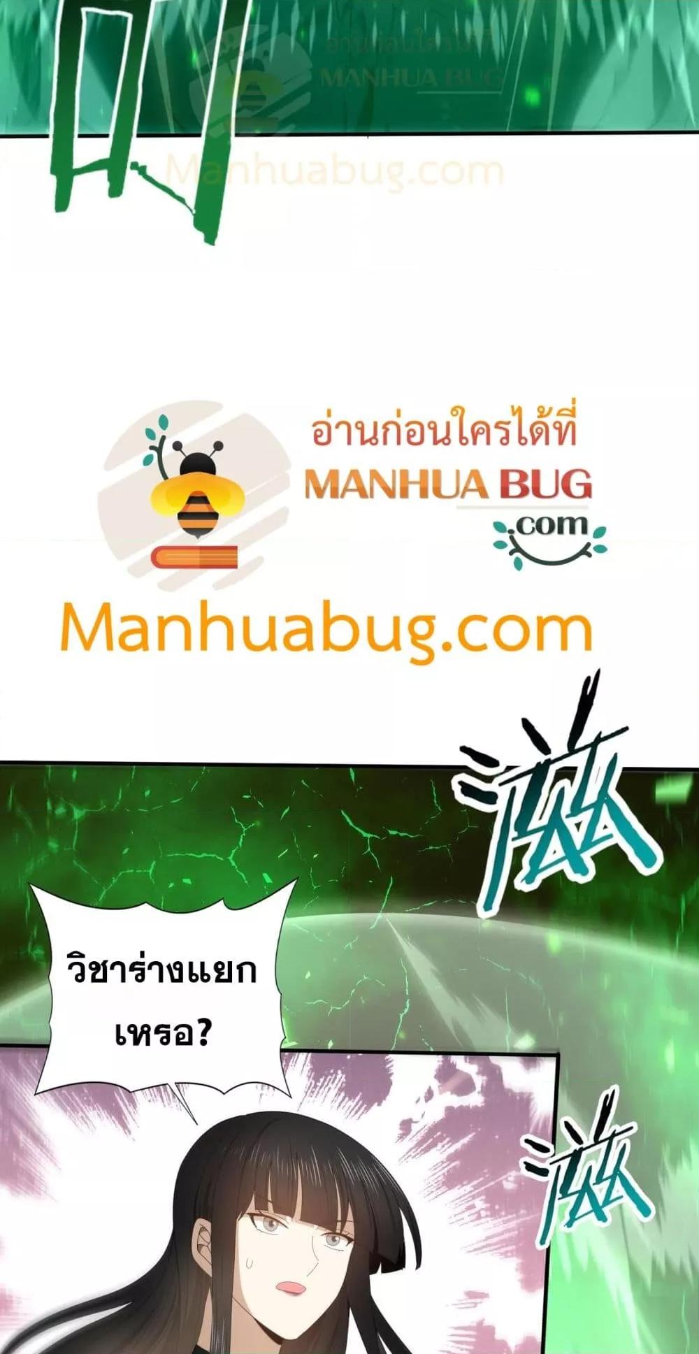 I am Drako Majstor ตอนที่ 102 19